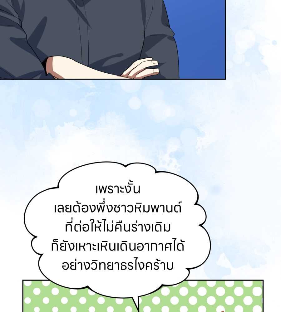 ES Companyบริษัทหิมพานต์ (ไม่) จำกัด - หน้า 67