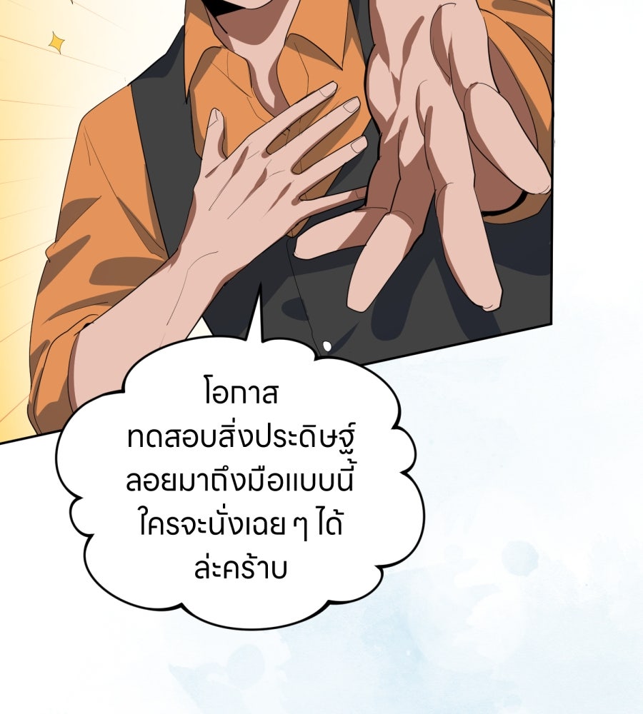 ES Companyบริษัทหิมพานต์ (ไม่) จำกัด - หน้า 72
