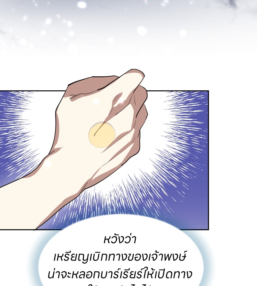 ES Companyบริษัทหิมพานต์ (ไม่) จำกัด - หน้า 87