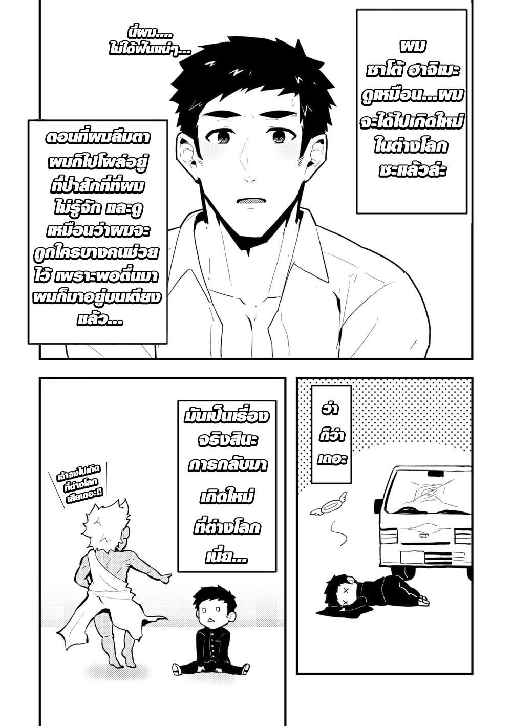 เผ่านักกล้ามและชายหนุ่มต่างโลก [PULIN Nabe (kakenari)] Isekai [TH] - หน้า 4
