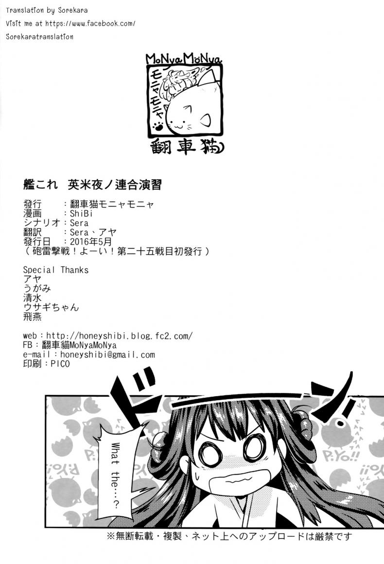 ท่วงท่า ลีลารบ [MoNyaMoNya (ShiBi)] Eibei Yoru no Rengou Enshuu - หน้า 32