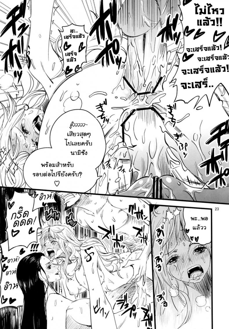 สรวงสวรรค์ของซันจิ (C82) [Konohanaku (Konohana)] Ii Tabi Yume Kibun Good Dream Feeling (ONE PIECE) - หน้า 22