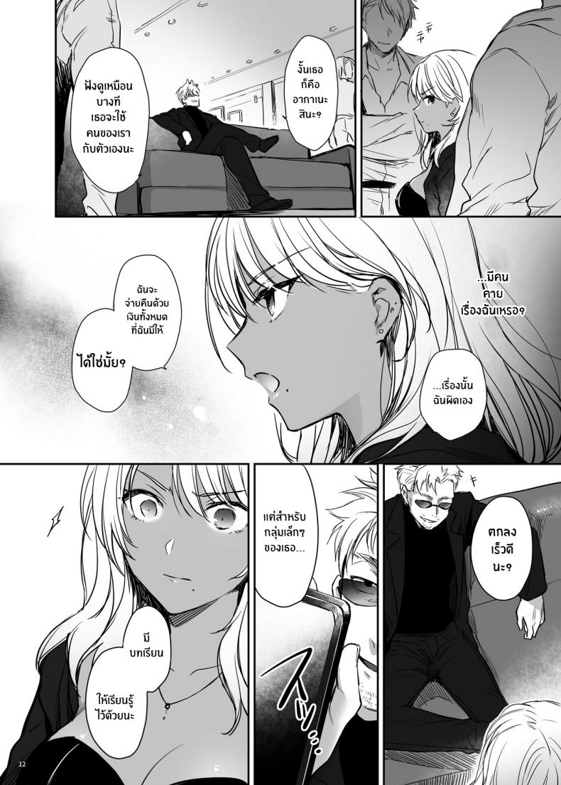 สาวเเกลโดนดี [Smile Foran Company (Mutsuki, Yukihito)] Zoku Wakarase Kuro Gal Akane no Mikara Deta Sebi - หน้า 10