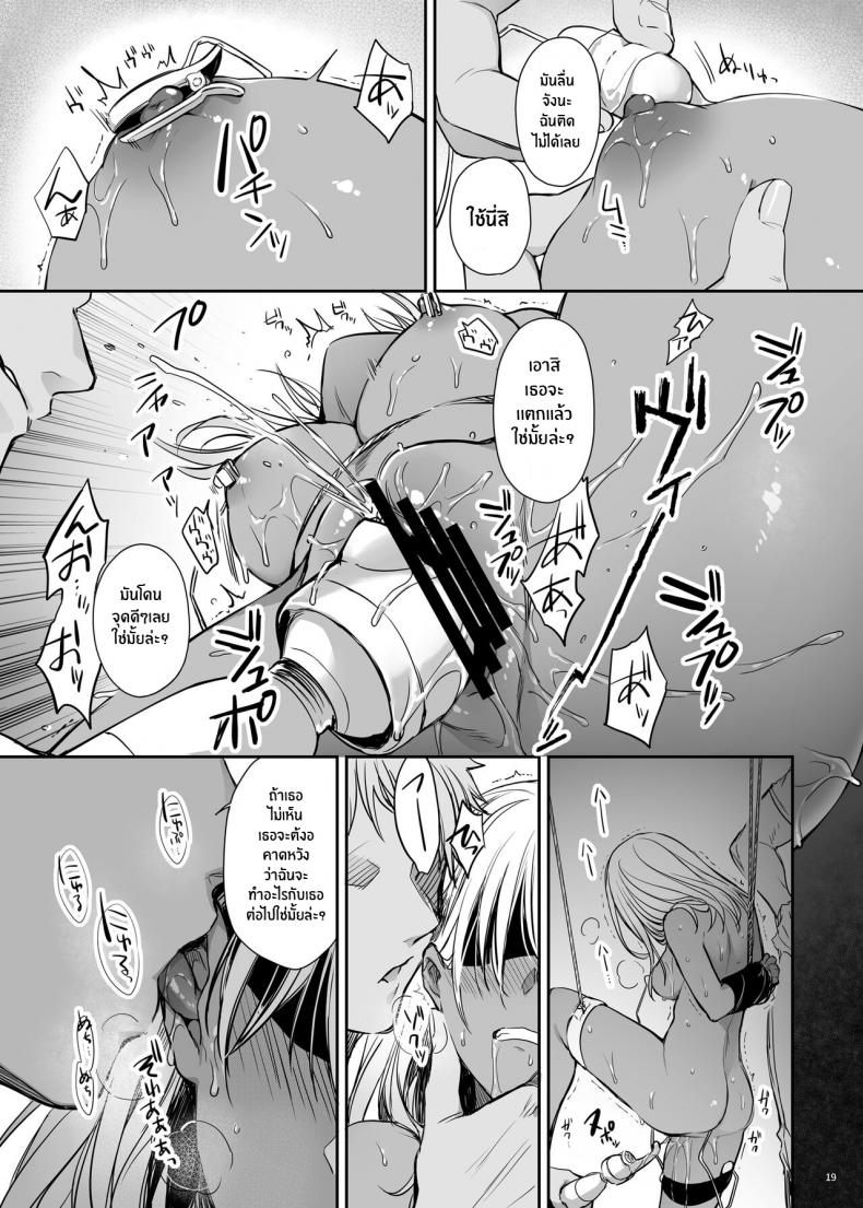 สาวเเกลโดนดี [Smile Foran Company (Mutsuki, Yukihito)] Zoku Wakarase Kuro Gal Akane no Mikara Deta Sebi - หน้า 17
