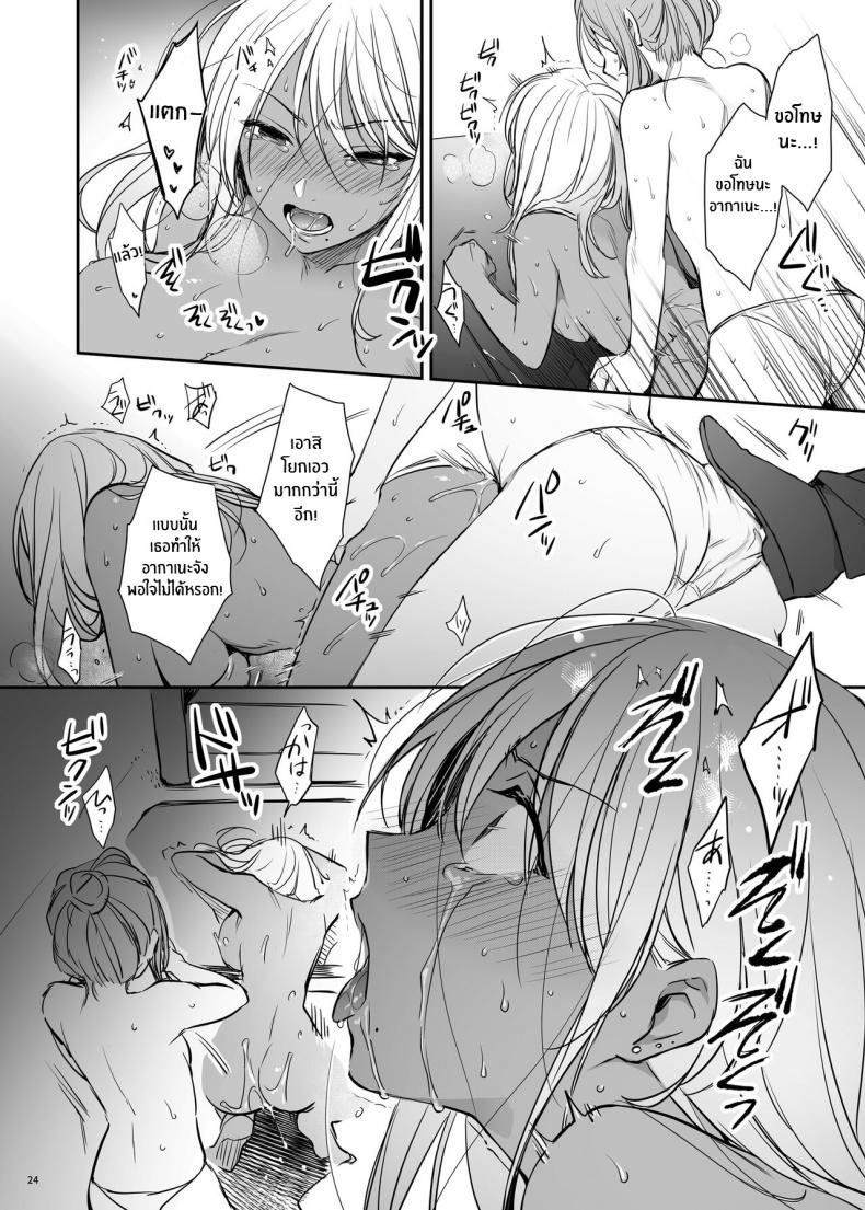 สาวเเกลโดนดี [Smile Foran Company (Mutsuki, Yukihito)] Zoku Wakarase Kuro Gal Akane no Mikara Deta Sebi - หน้า 22