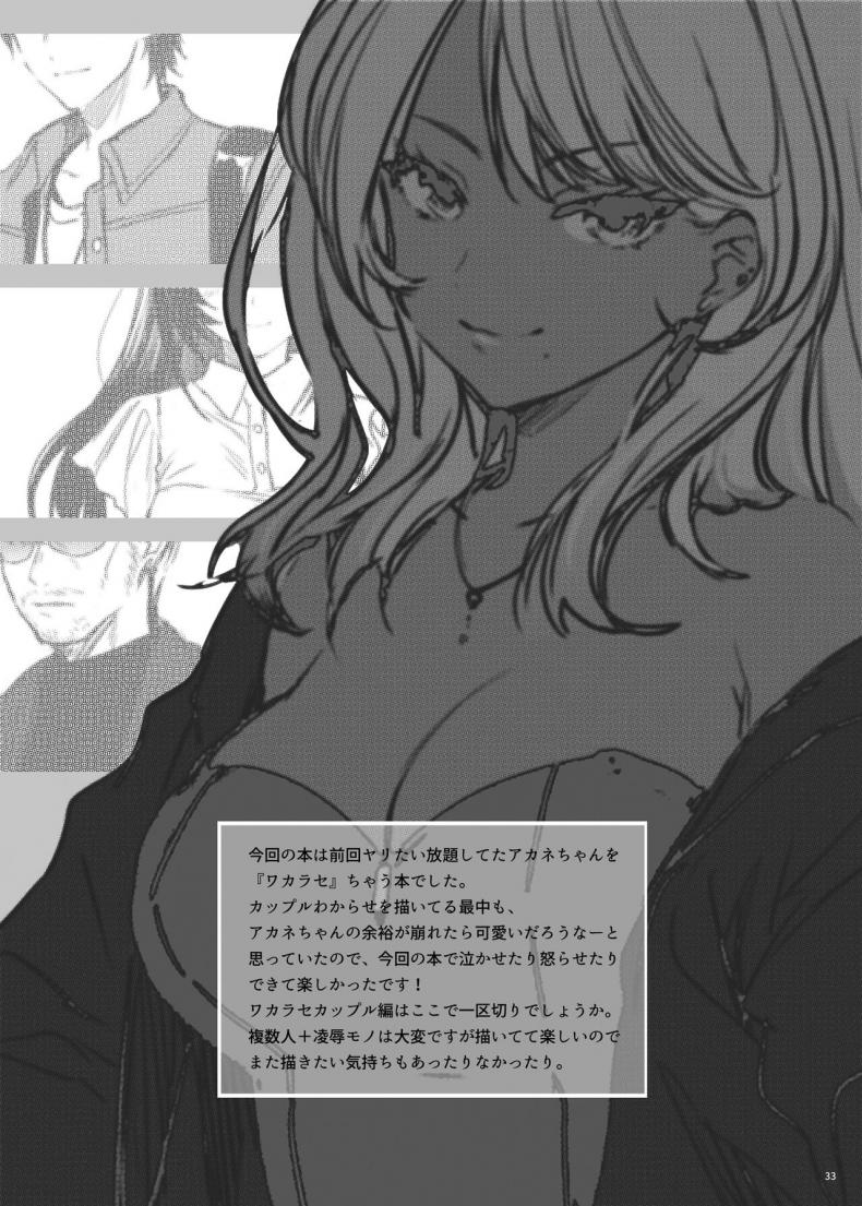สาวเเกลโดนดี [Smile Foran Company (Mutsuki, Yukihito)] Zoku Wakarase Kuro Gal Akane no Mikara Deta Sebi - หน้า 30
