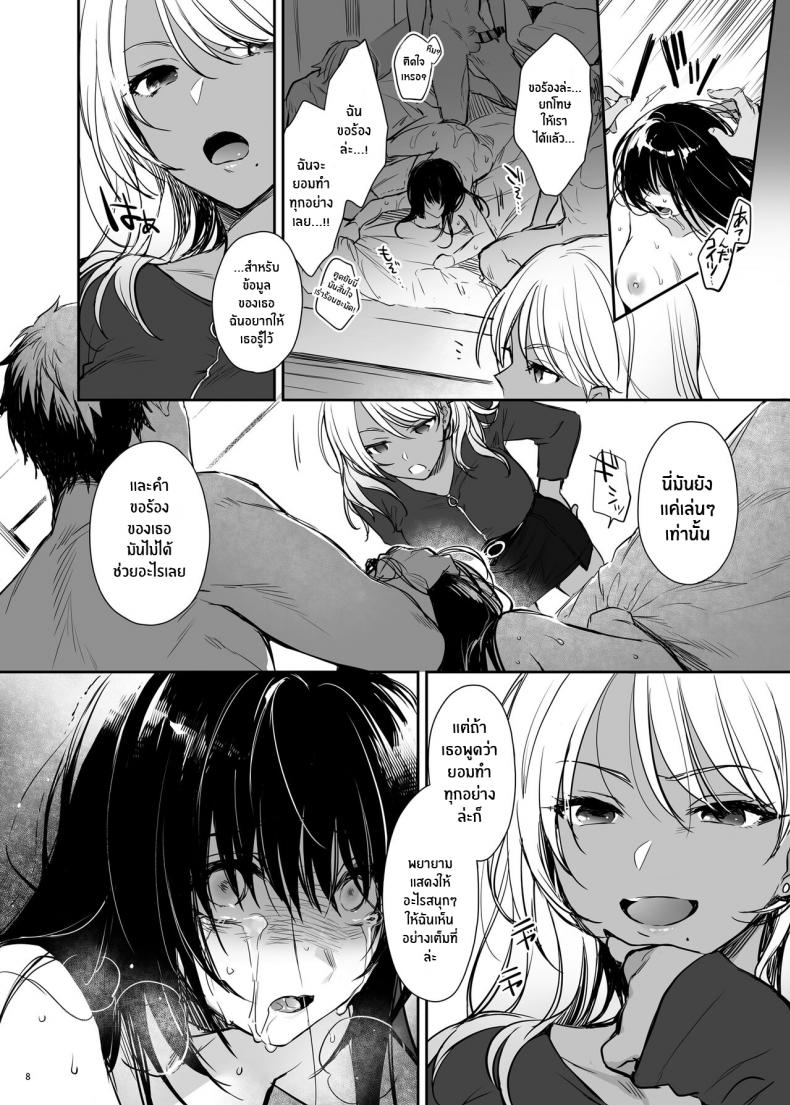 สาวเเกลโดนดี [Smile Foran Company (Mutsuki, Yukihito)] Zoku Wakarase Kuro Gal Akane no Mikara Deta Sebi - หน้า 6