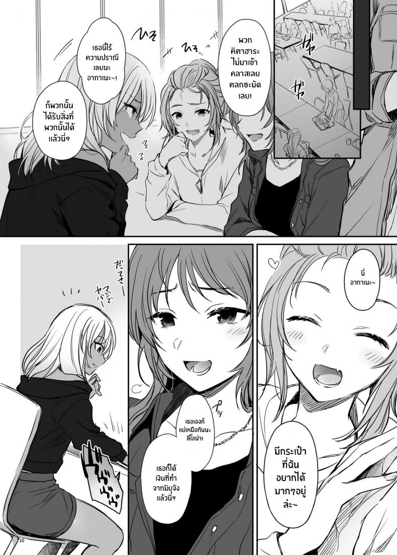 สาวเเกลโดนดี [Smile Foran Company (Mutsuki, Yukihito)] Zoku Wakarase Kuro Gal Akane no Mikara Deta Sebi - หน้า 8