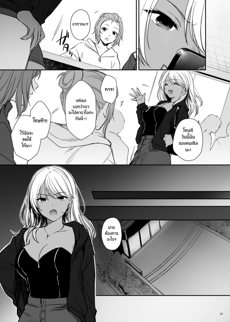สาวเเกลโดนดี [Smile Foran Company (Mutsuki, Yukihito)] Zoku Wakarase Kuro Gal Akane no Mikara Deta Sebi - หน้า 9