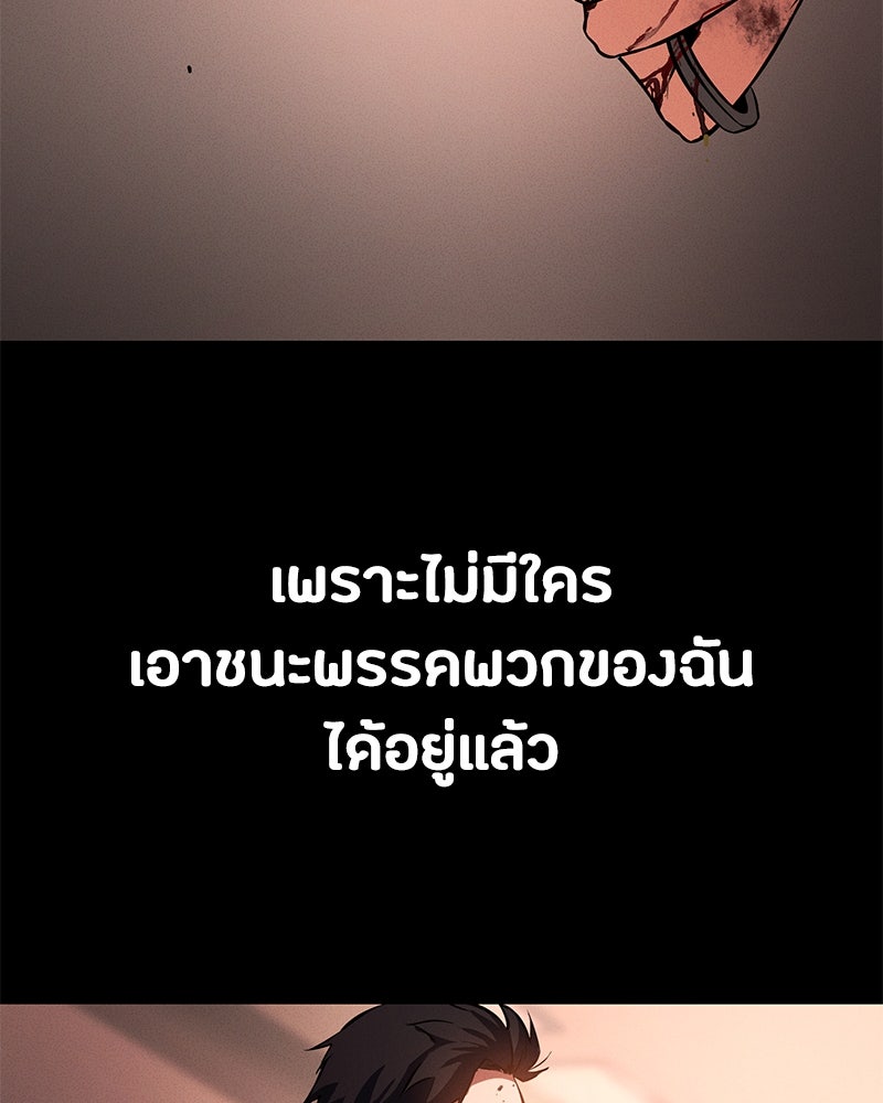มือสังหารพันธุ์อมตะ - หน้า 116