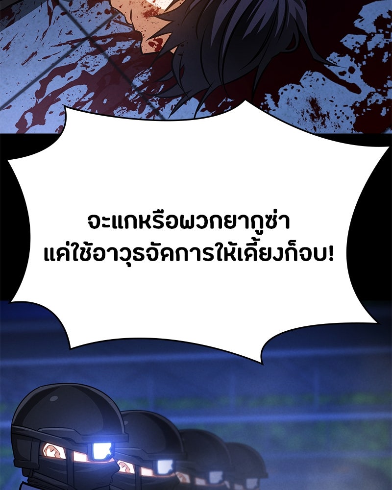 มือสังหารพันธุ์อมตะ - หน้า 121