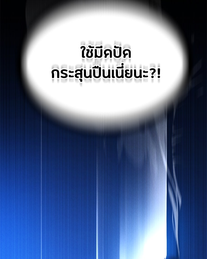 มือสังหารพันธุ์อมตะ - หน้า 150