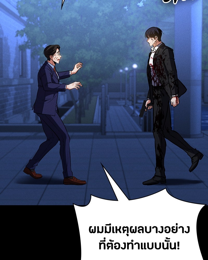 มือสังหารพันธุ์อมตะ - หน้า 24