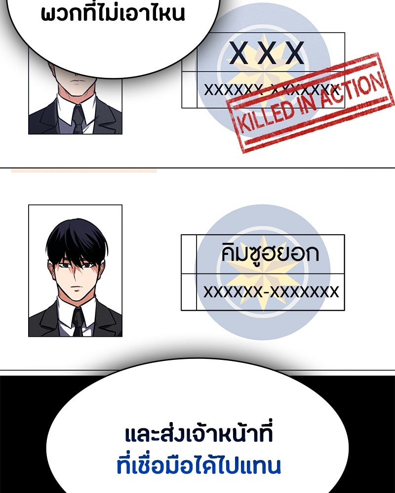 มือสังหารพันธุ์อมตะ - หน้า 53