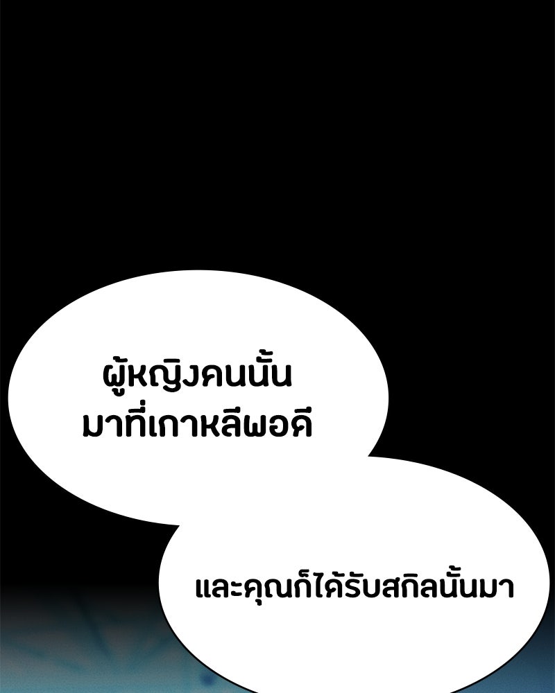 มือสังหารพันธุ์อมตะ - หน้า 57