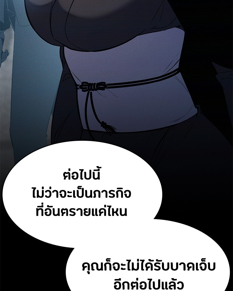 มือสังหารพันธุ์อมตะ - หน้า 59