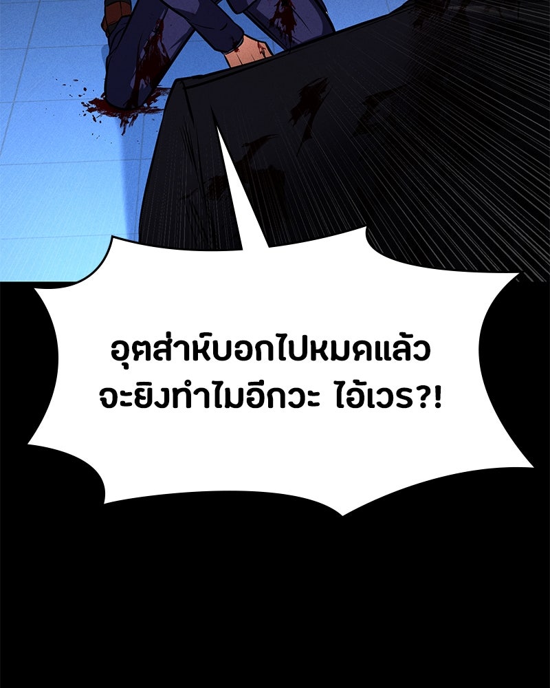 มือสังหารพันธุ์อมตะ - หน้า 65