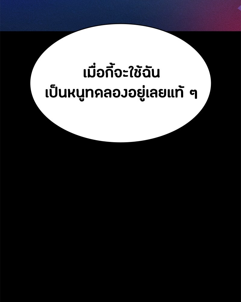 มือสังหารพันธุ์อมตะ - หน้า 67