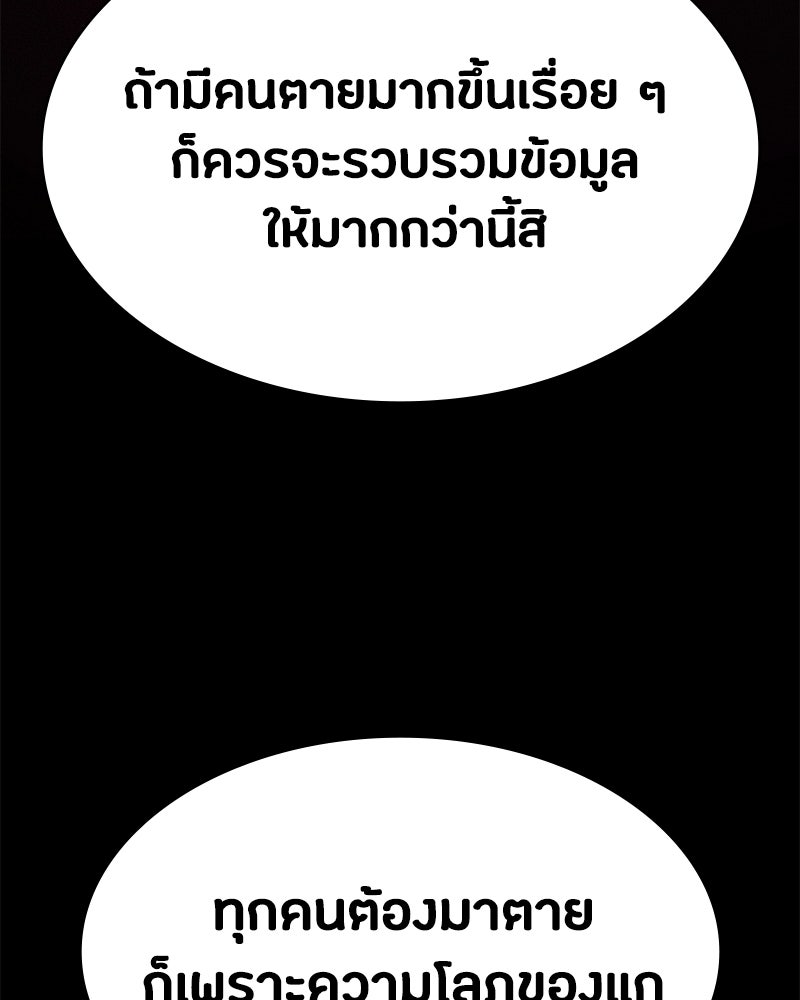 มือสังหารพันธุ์อมตะ - หน้า 70
