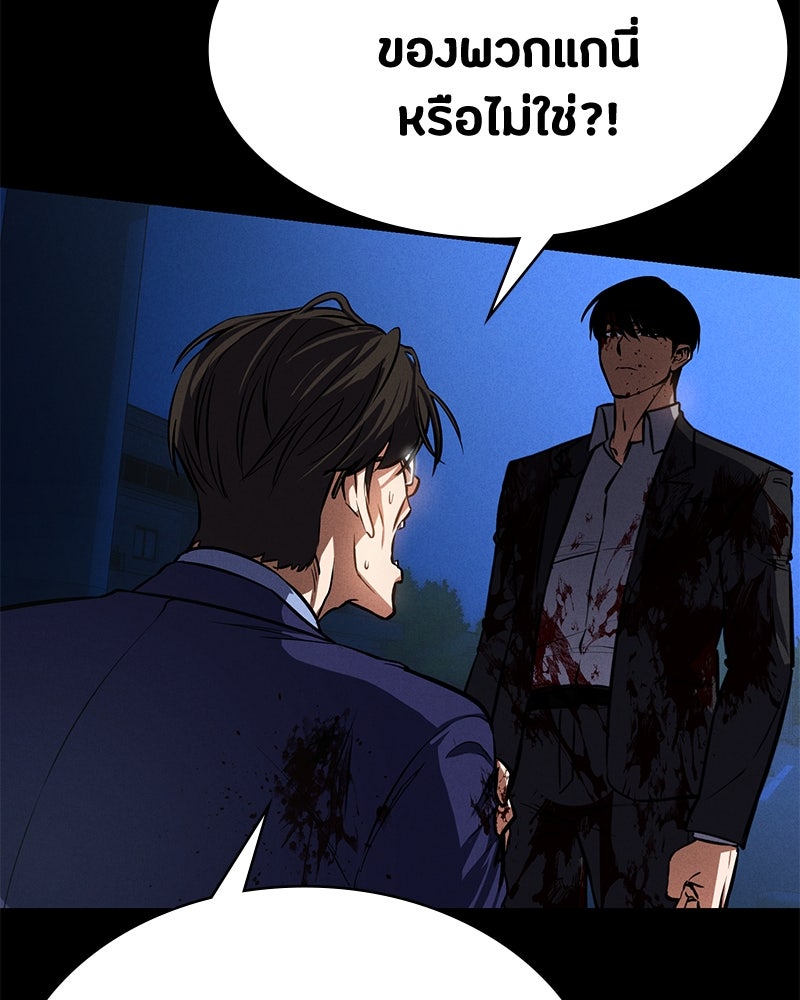 มือสังหารพันธุ์อมตะ - หน้า 78