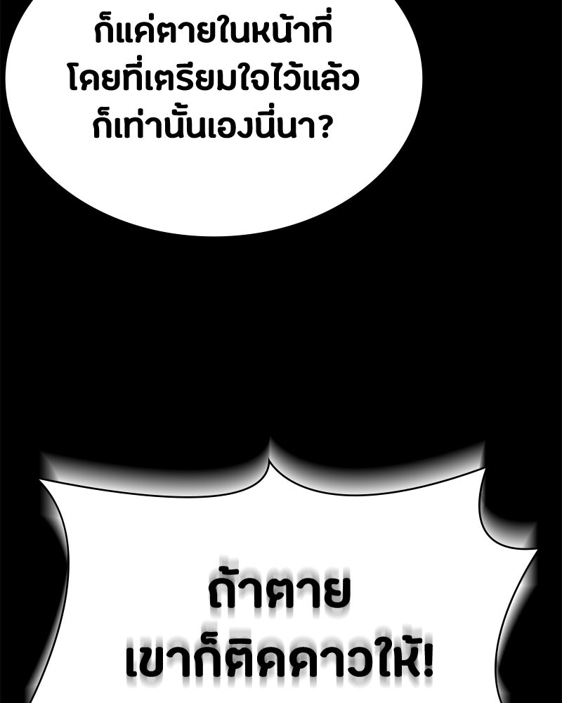 มือสังหารพันธุ์อมตะ - หน้า 79
