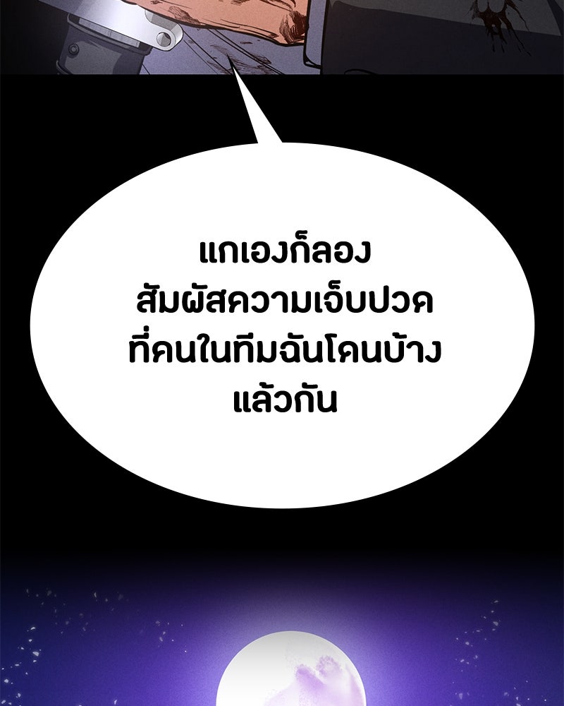 มือสังหารพันธุ์อมตะ - หน้า 87
