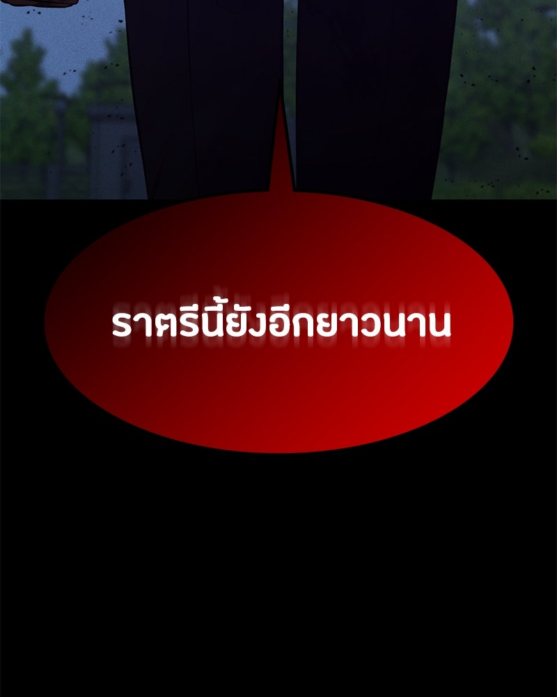 มือสังหารพันธุ์อมตะ - หน้า 90
