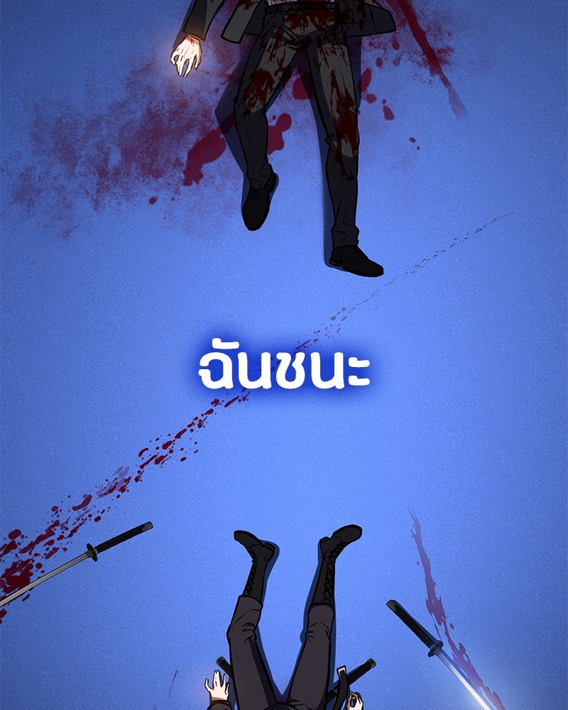 มือสังหารพันธุ์อมตะ - หน้า 44