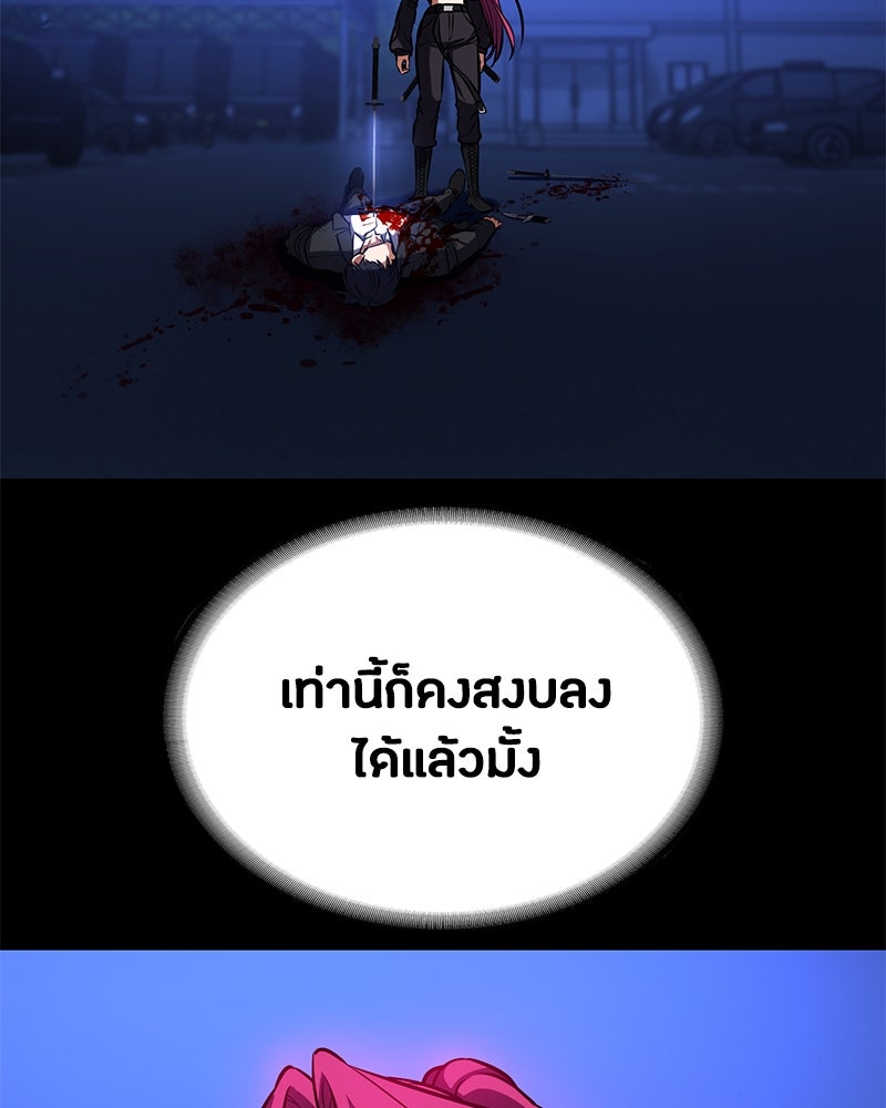 มือสังหารพันธุ์อมตะ - หน้า 68