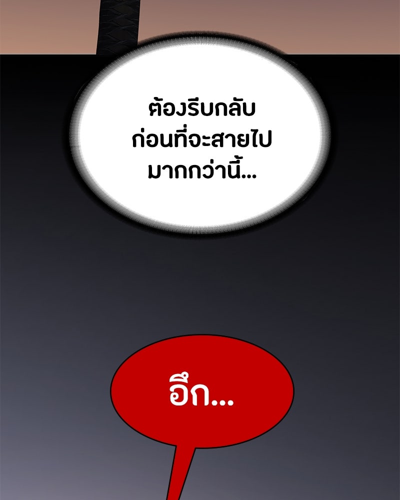 มือสังหารพันธุ์อมตะ - หน้า 73