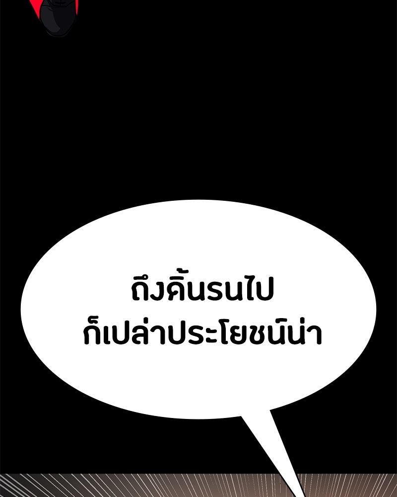 มือสังหารพันธุ์อมตะ - หน้า 79