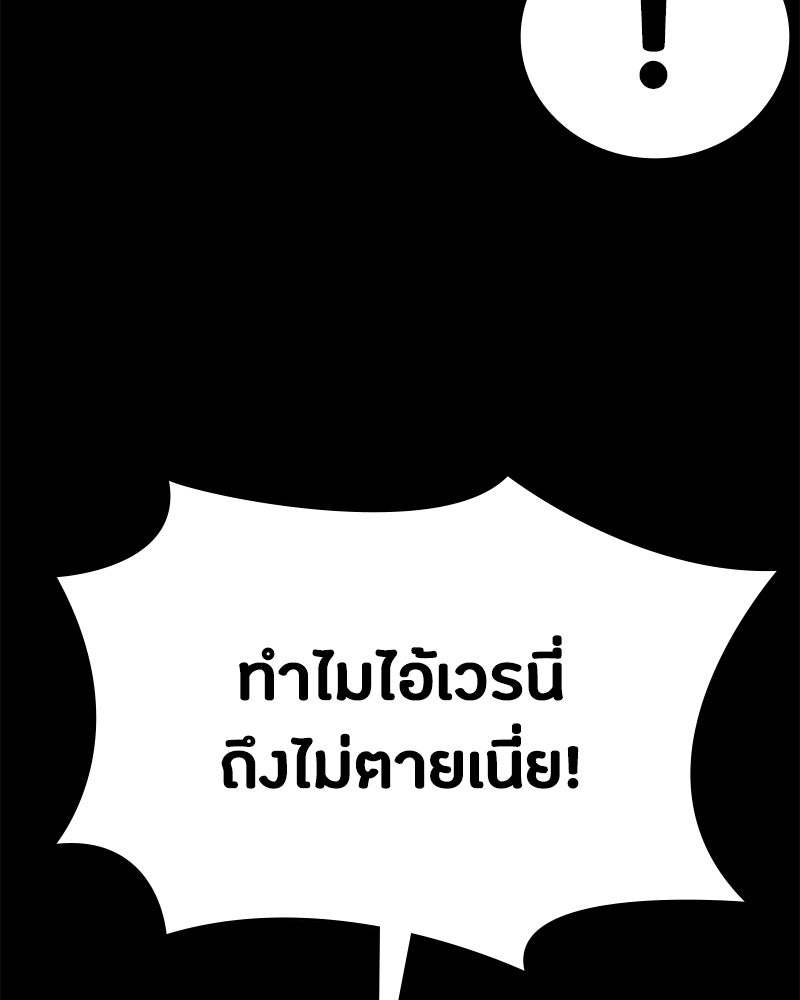 มือสังหารพันธุ์อมตะ - หน้า 67