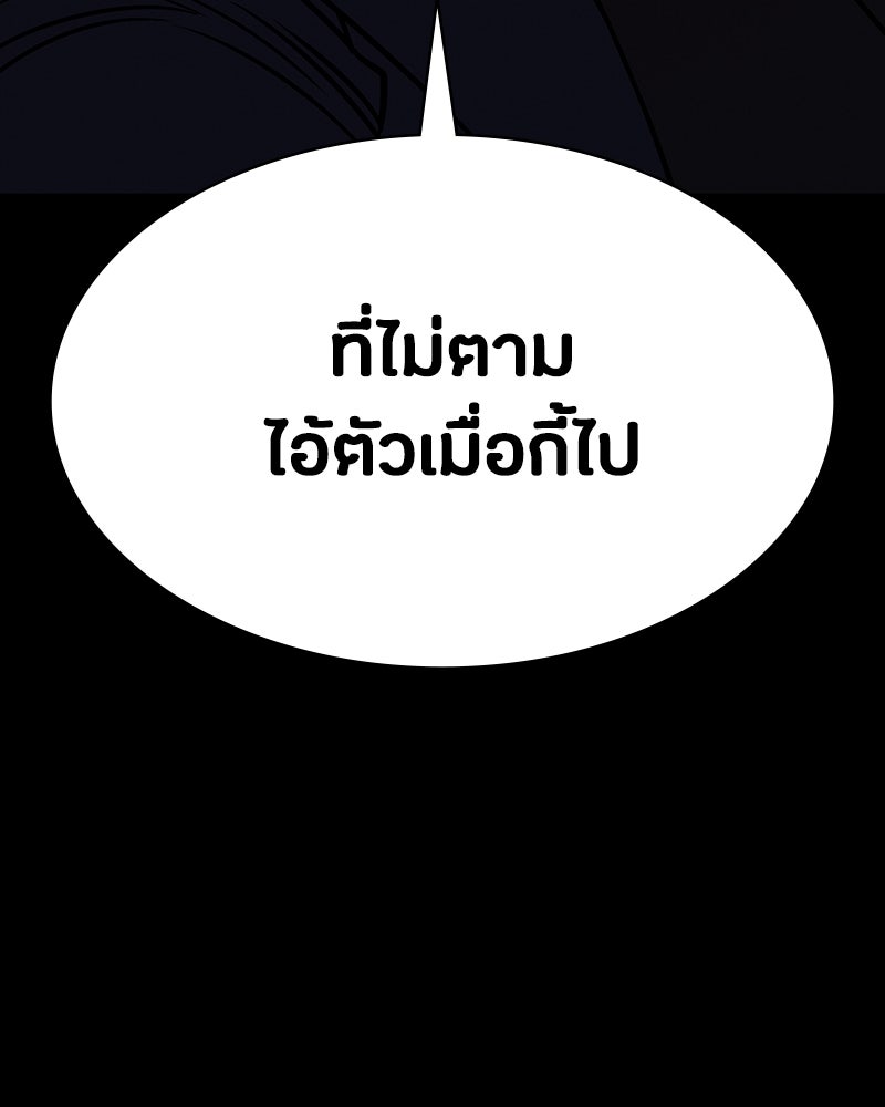 มือสังหารพันธุ์อมตะ - หน้า 97