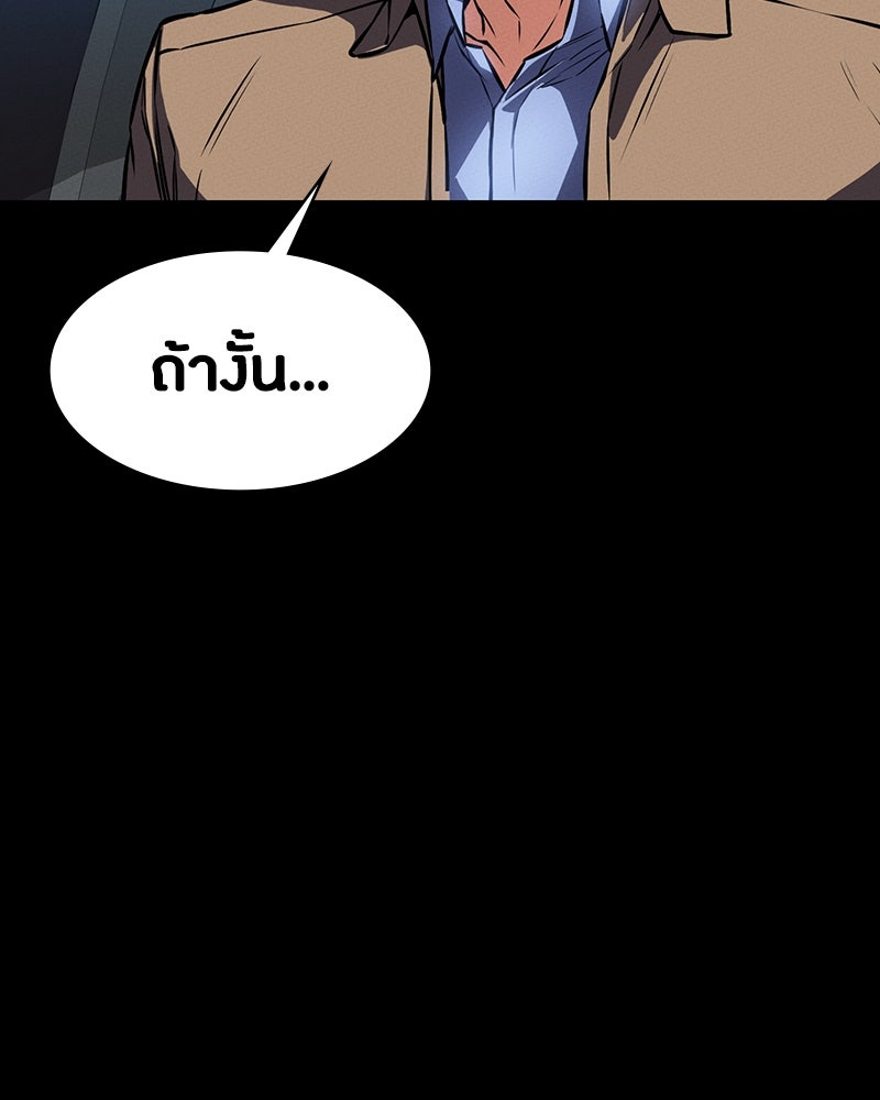 มือสังหารพันธุ์อมตะ - หน้า 142