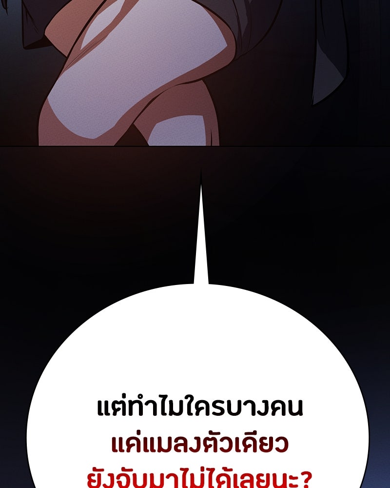 มือสังหารพันธุ์อมตะ - หน้า 67