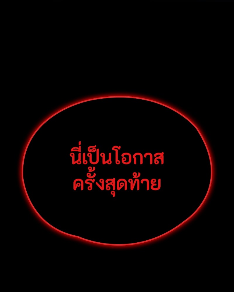มือสังหารพันธุ์อมตะ - หน้า 87