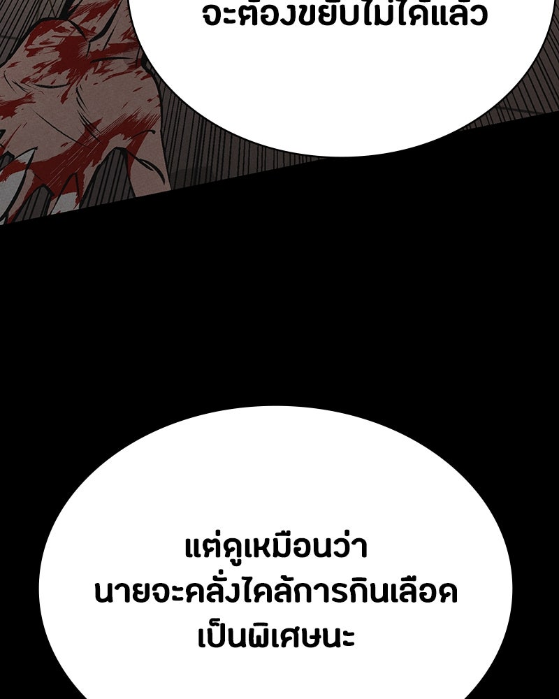 มือสังหารพันธุ์อมตะ - หน้า 103