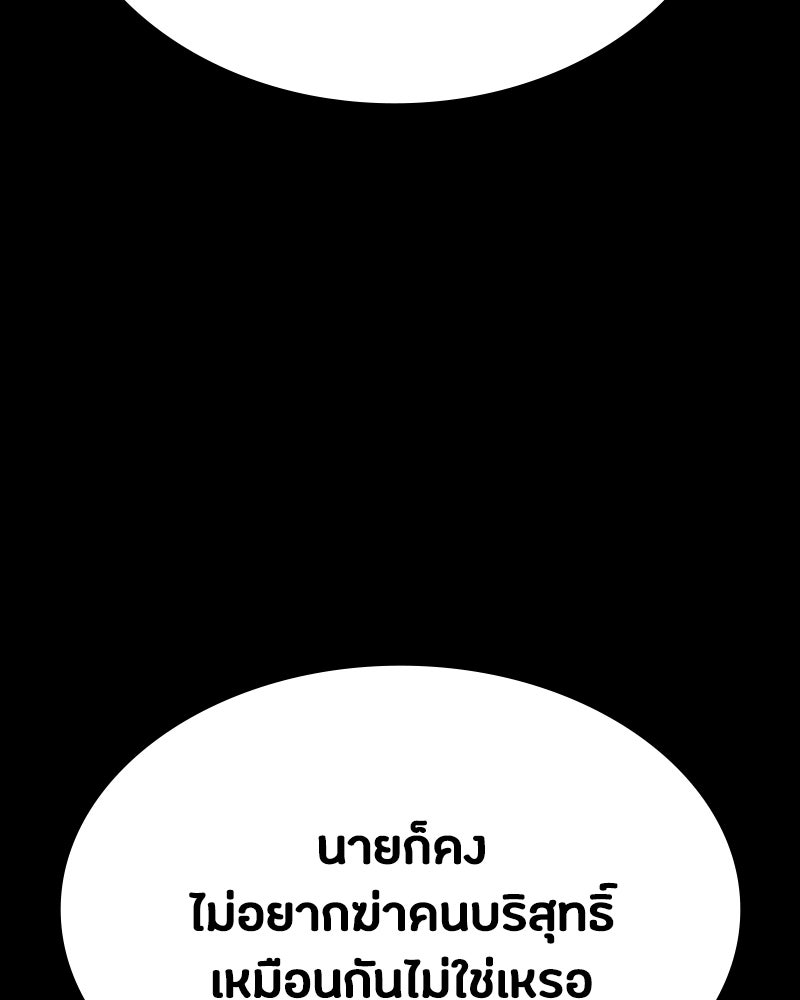 มือสังหารพันธุ์อมตะ - หน้า 104