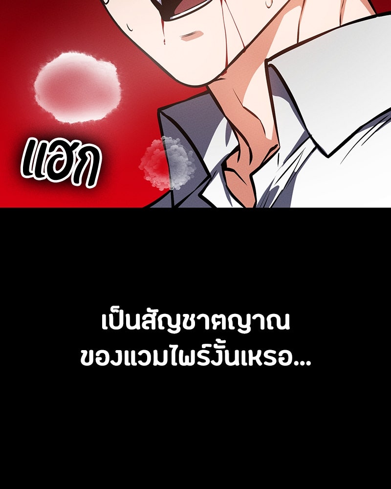 มือสังหารพันธุ์อมตะ - หน้า 134