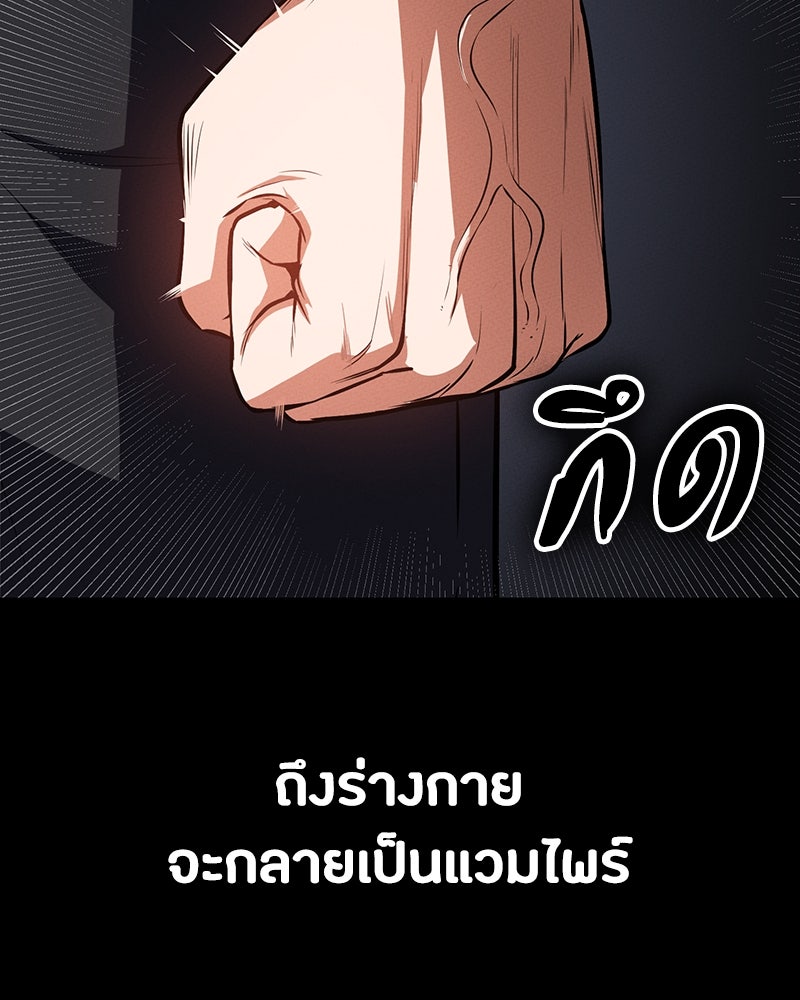 มือสังหารพันธุ์อมตะ - หน้า 146