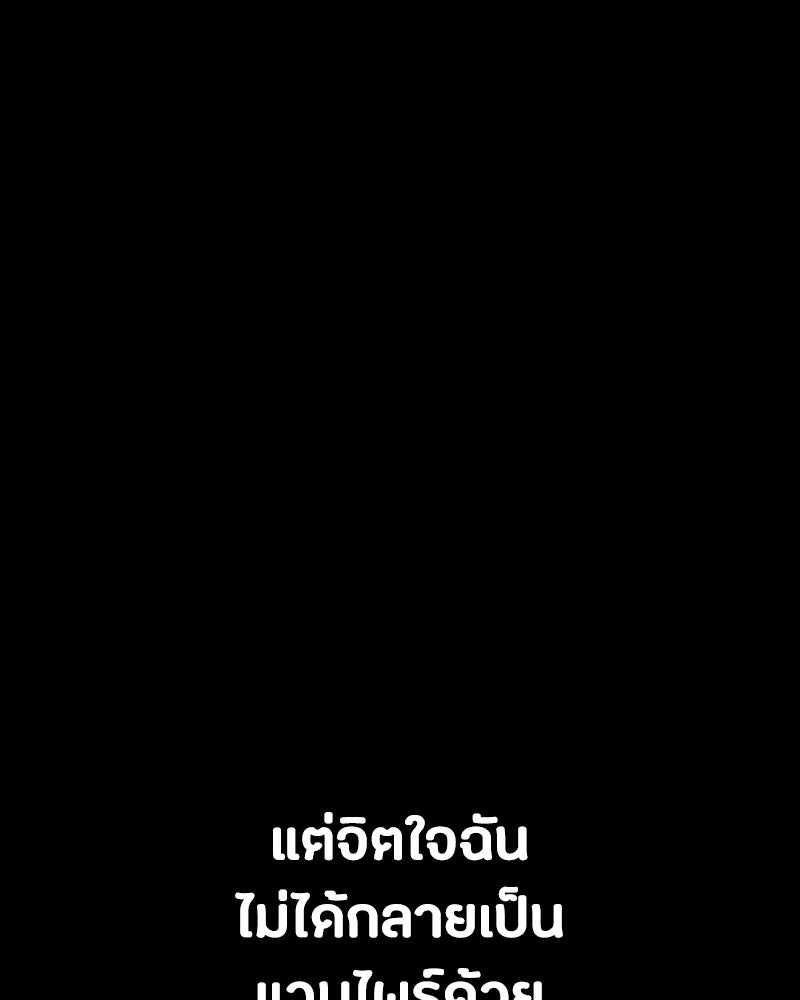 มือสังหารพันธุ์อมตะ - หน้า 147