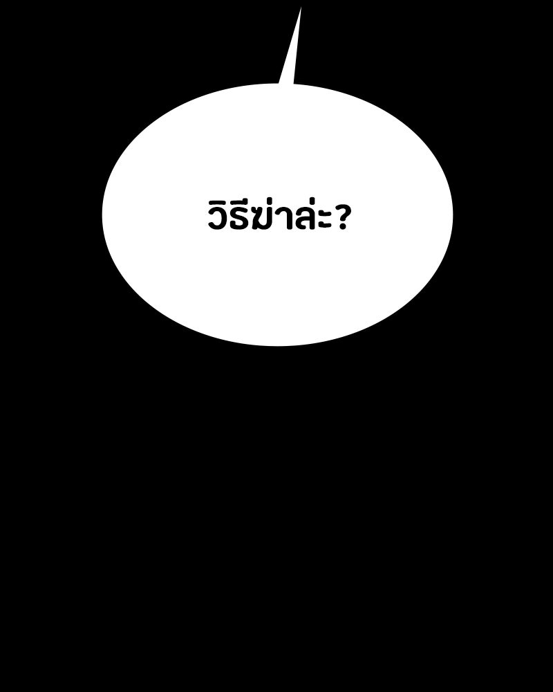 มือสังหารพันธุ์อมตะ - หน้า 42