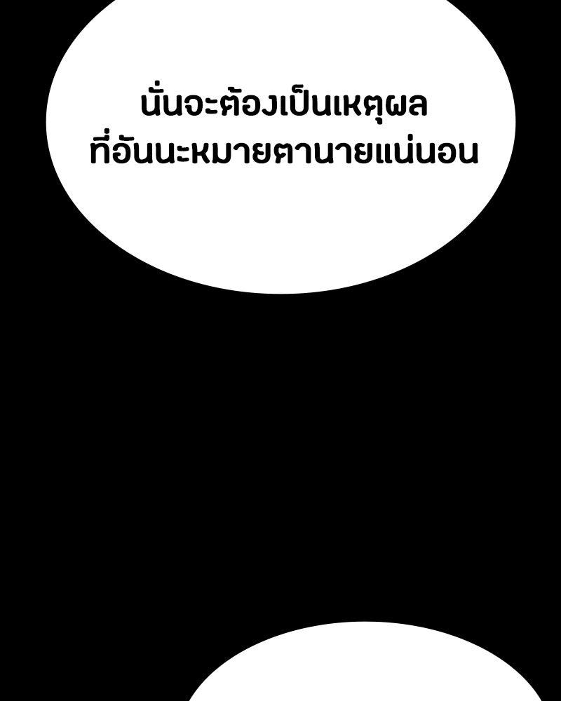 มือสังหารพันธุ์อมตะ - หน้า 48