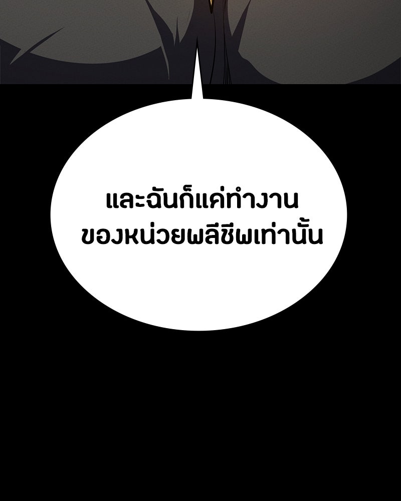 มือสังหารพันธุ์อมตะ - หน้า 75