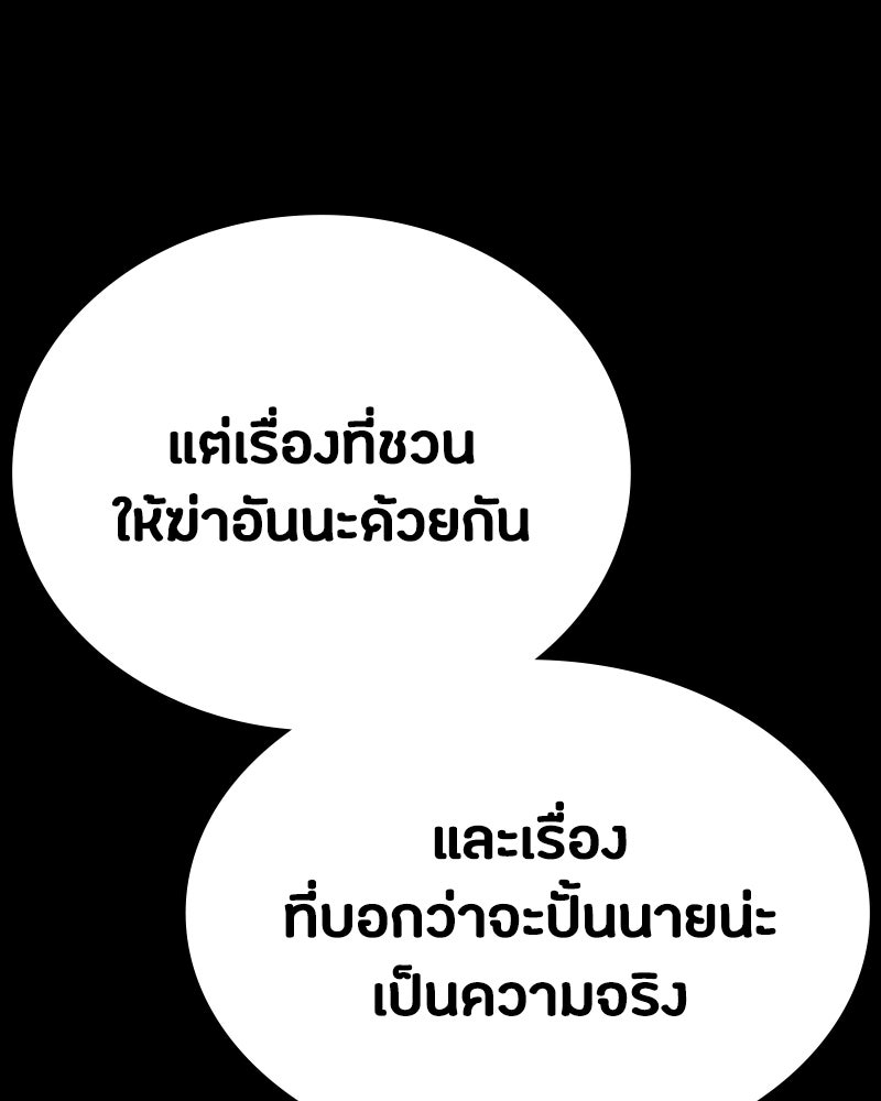 มือสังหารพันธุ์อมตะ - หน้า 76