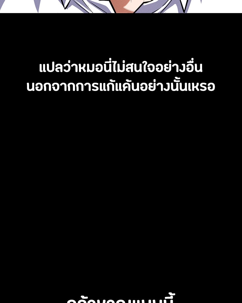 มือสังหารพันธุ์อมตะ - หน้า 91