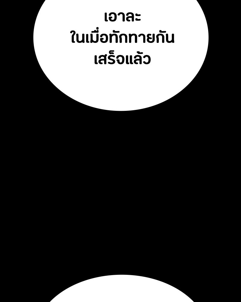 มือสังหารพันธุ์อมตะ - หน้า 94