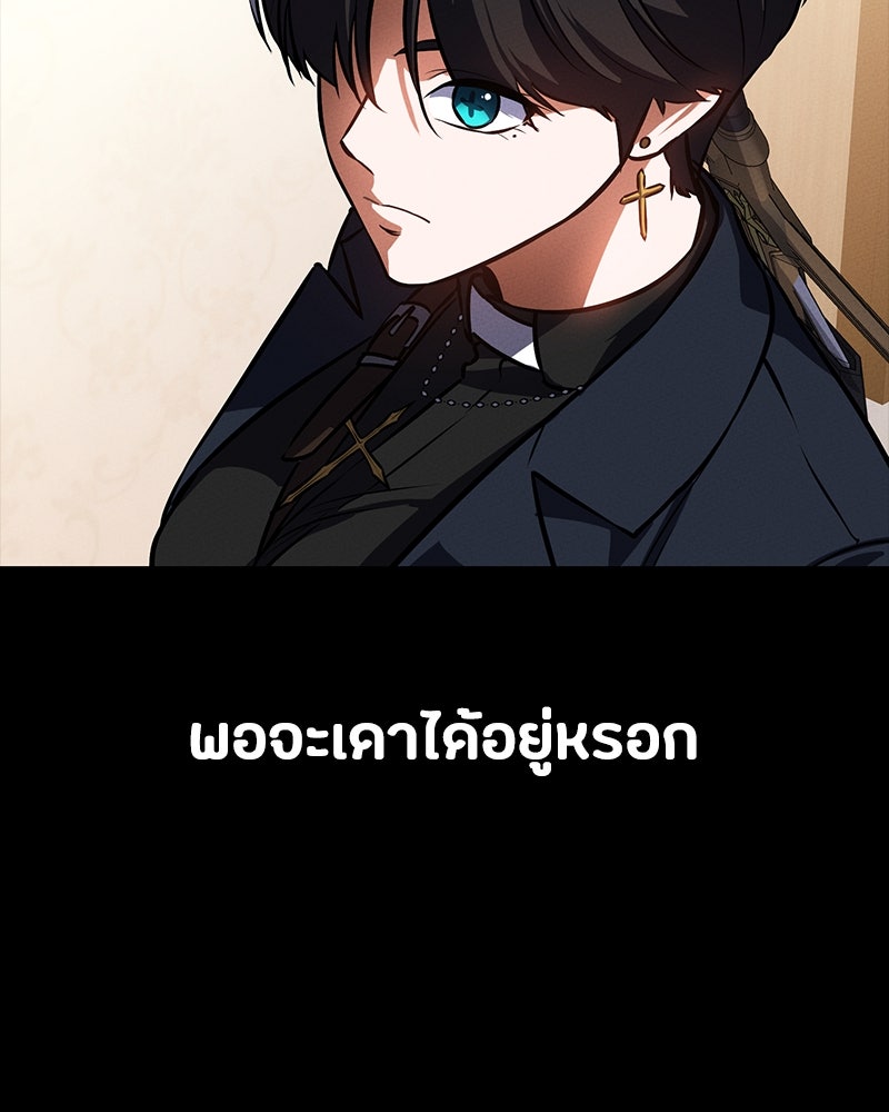 มือสังหารพันธุ์อมตะ - หน้า 142