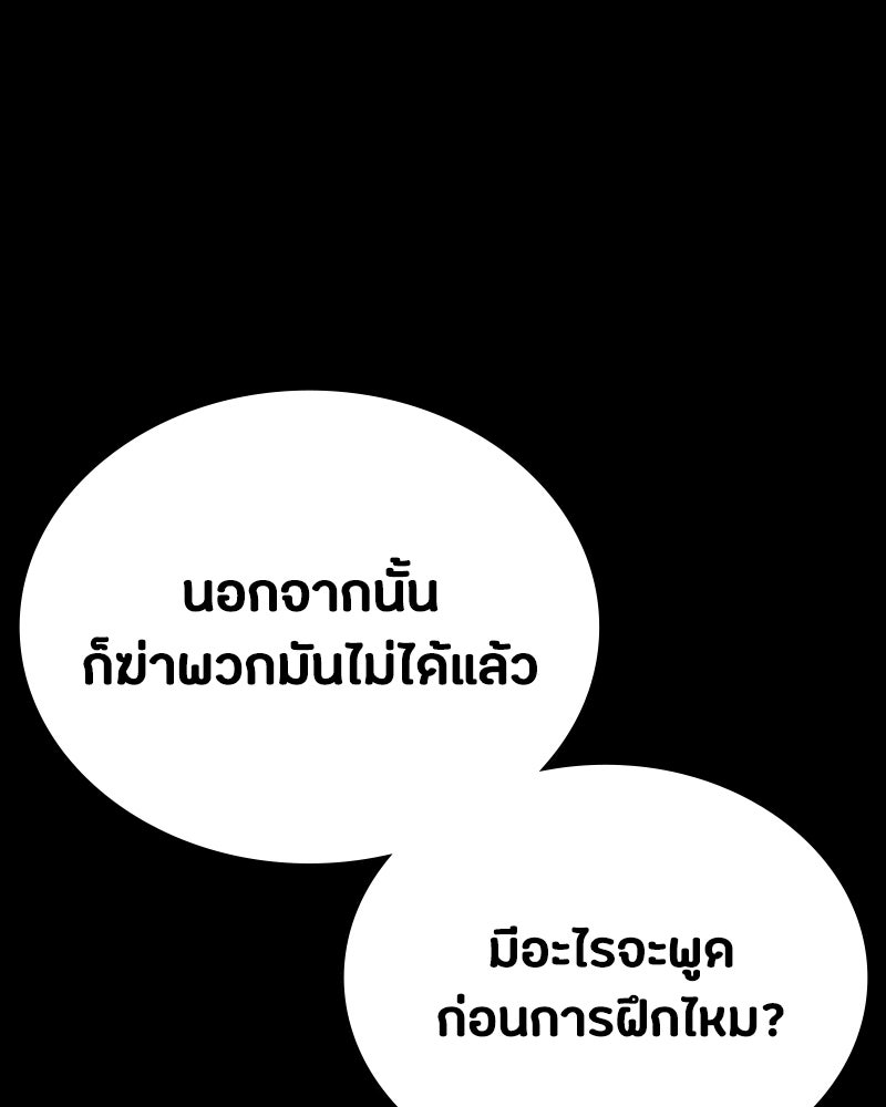 มือสังหารพันธุ์อมตะ - หน้า 63