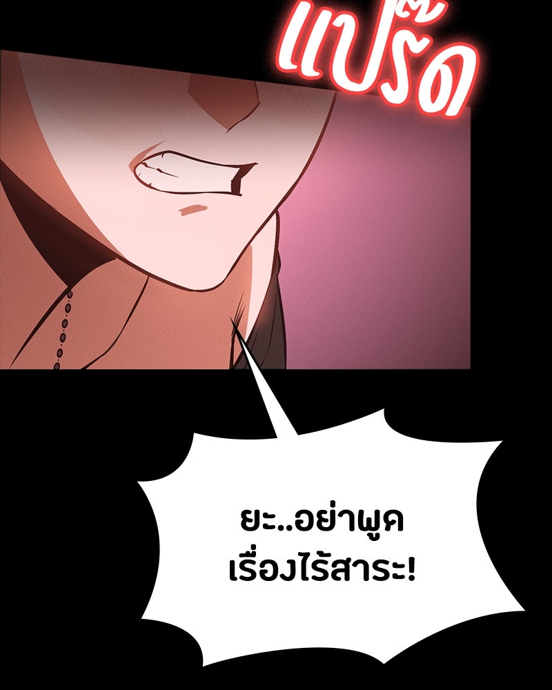 มือสังหารพันธุ์อมตะ - หน้า 75